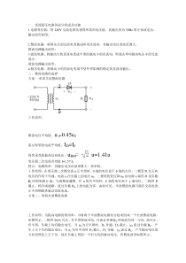 直流稳压电路各部分组成及功能