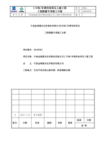 工程测量专项施工方案r1