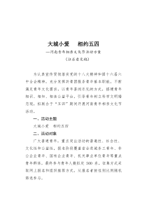 河南青年相亲文化节方案