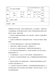 用户信息安全管理制度