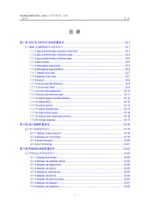 s8016命令手册 第三分册(V1.55)12-安全命令(S8016)