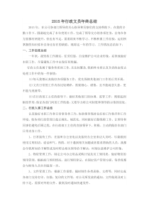 某房地产公司行政文员年终工作总结