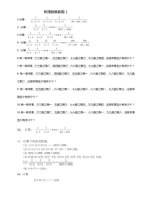 有理数奥数题难题1