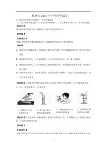 2014年浙江省杭州市中考科学(化学部分)真题(word版-含解析)