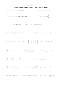 干货七年级数学有理数计算题练习