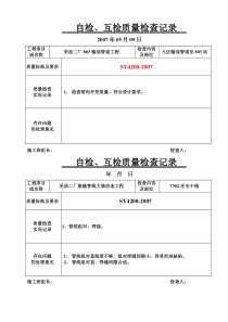 工序交接、自检互查质量检查doc