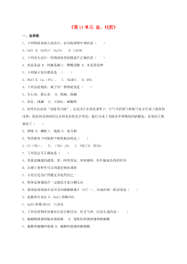 九年级化学下册-盐化肥单元综合测试卷含解析-新人教版