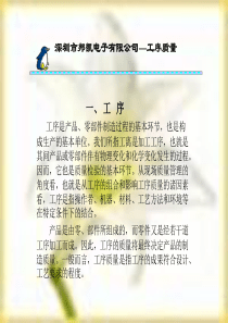 工序质量