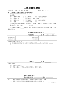 工序质量报验单8