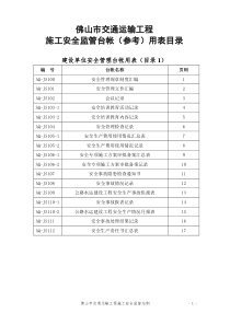 电子版安全管理台帐(参考)用表