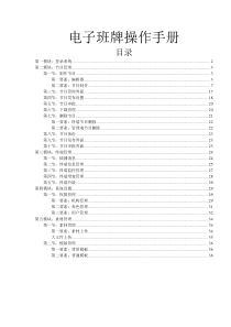 电子班牌操作手册