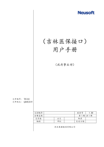 20160620吉林医保动态库接口用户手册