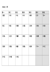 2018年日历表可记事打印版