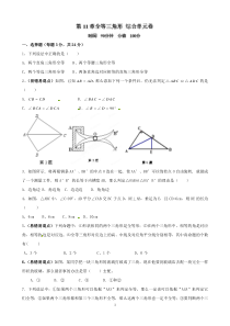 新人教版八年级上数学_第12章《全等三角形》单元测试题