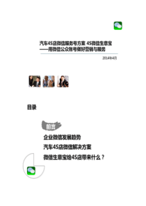 汽车4S店微信方案汽车行业解决方案微信会员卡系统玩转概况