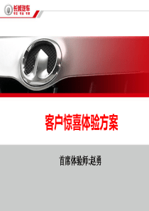 汽车4S店提高客户满意度创新方案