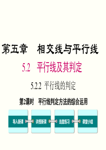 平行线判定方法的综合运用