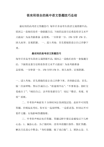 很实用很全的高中语文答题技巧总结