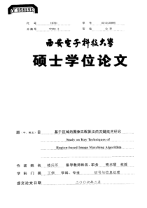 基于区域的图像匹配算法的关键技术研究