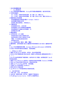 华为与IBM等公司JAVA面试题大全