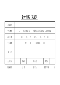 自制通用会计档案封面A5打印版