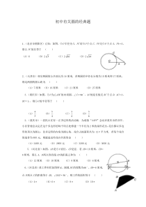 初中数学有关圆的经典题