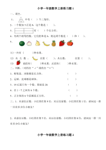 小学一年级数学上册练习题