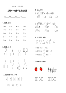 小学一年级数学上册第三单元测试题