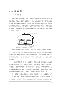 防雷设计方案