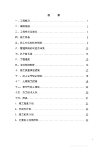 给水连接管道工程施工方案