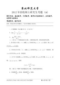 2012-2015试卷数学分析A