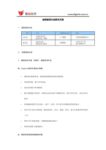 连锁租赁行业解决方案