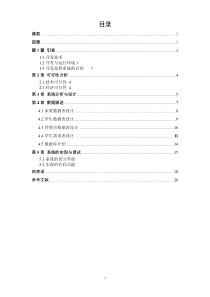 家教信息管理系统_毕业设计论文