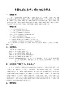 XXX项目重污染应急预案