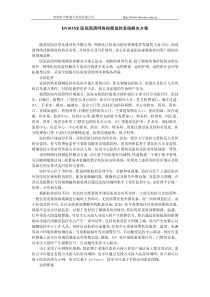 DVSONE医院高清网络视频监控系统解决方案