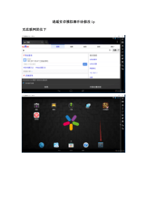 安卓模拟器手动修改ip