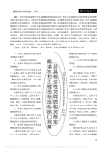 解读水利工程招标投标部门规章及其规范性文件的相关规定_汪才华