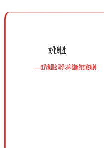 经典实用有价值的企业管理培训课件：文化深耕与文化制胜