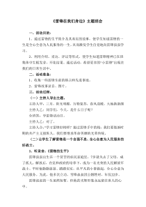 《雷锋在我们身边》主题班会