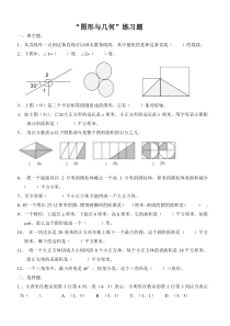 “图形与几何”练习题