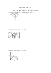 几何图形练习题