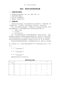 算法与数据结构栈与队列实验报告