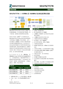 SX1276中文数据手册