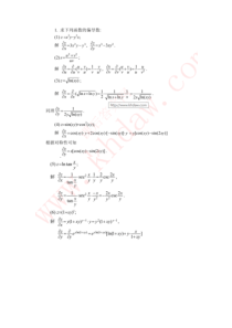 高等数学第六版9-2习题答案