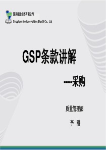 GSP采购