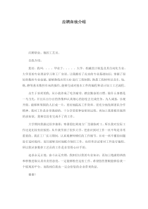 求职自我介绍――大学生就业指导作业