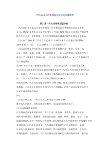 一汽大众公司汽车物流业务优化方案研究