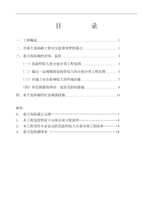 33重大危险源专项安全施工方案