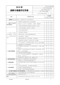 2015麻醉与镇痛评价用表