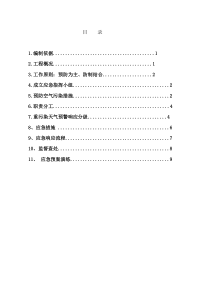 12施工现场重污染天气应急预案